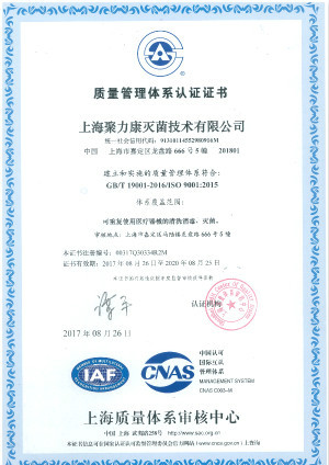 25 JLK ISO证书中文版_meitu_3.jpg